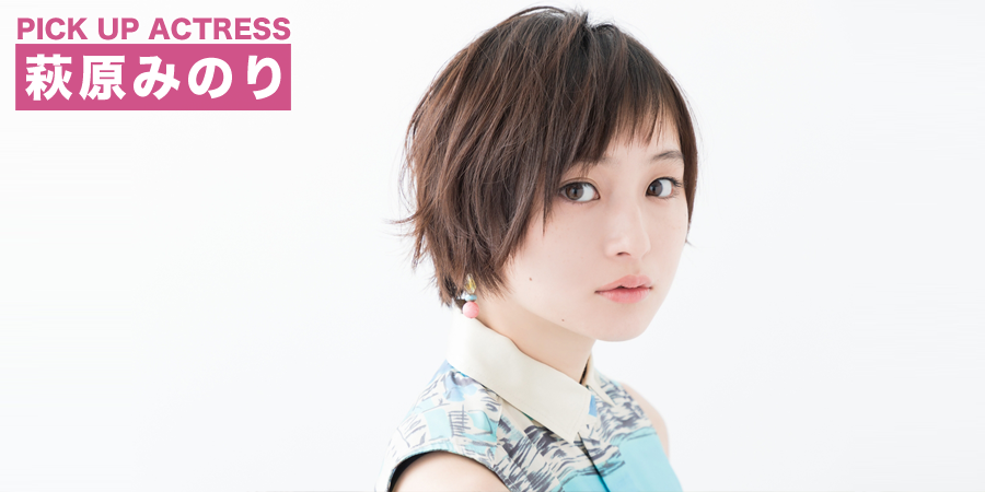 PICK UP ACTRESS 萩原みのり