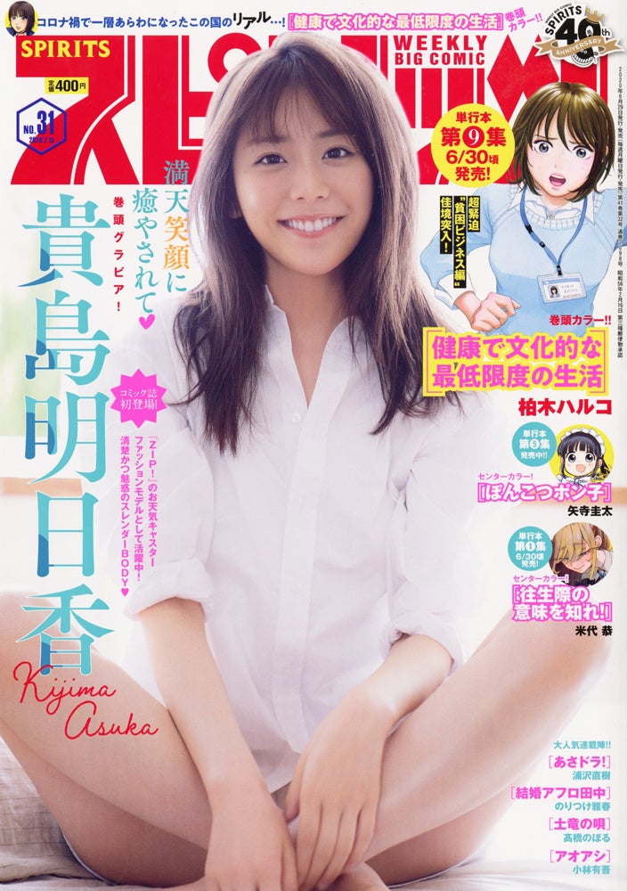 貴島明日香（C）小学館・週刊ビッグコミックスピリッツ