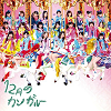 12 Gatsu no Kangaroo / SKE48