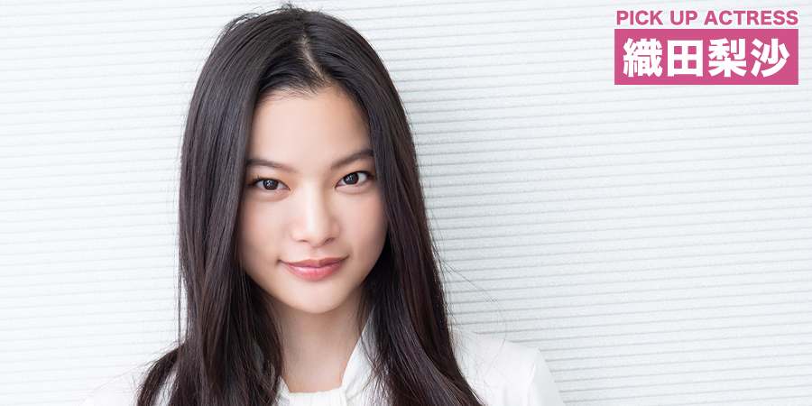 PICK UP ACTRESS 織田梨沙