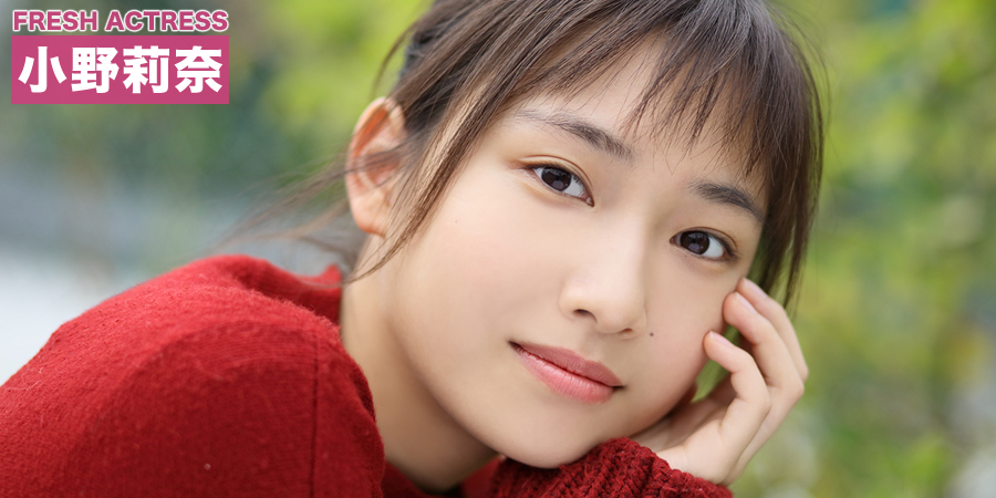 FRESH ACTRESS 小野莉奈