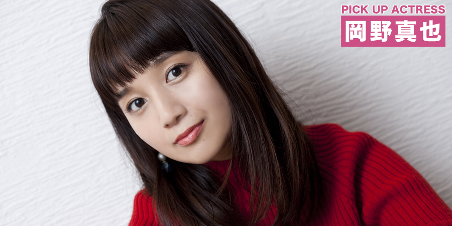 PICK UP ACTRESS 岡野真也