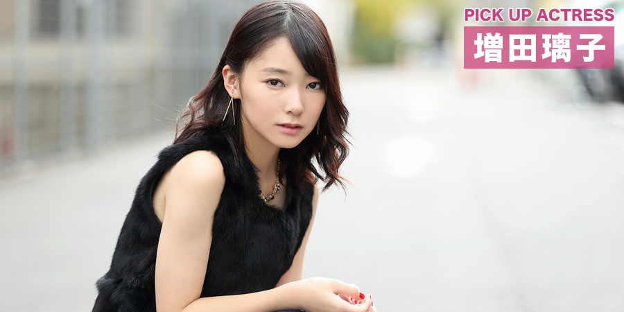 PICK UP ACTRESS 増田璃子