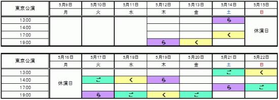 josiraku_schedule.jpg