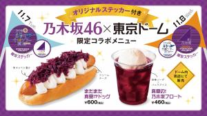 tokyodome_specialfood.jpg
